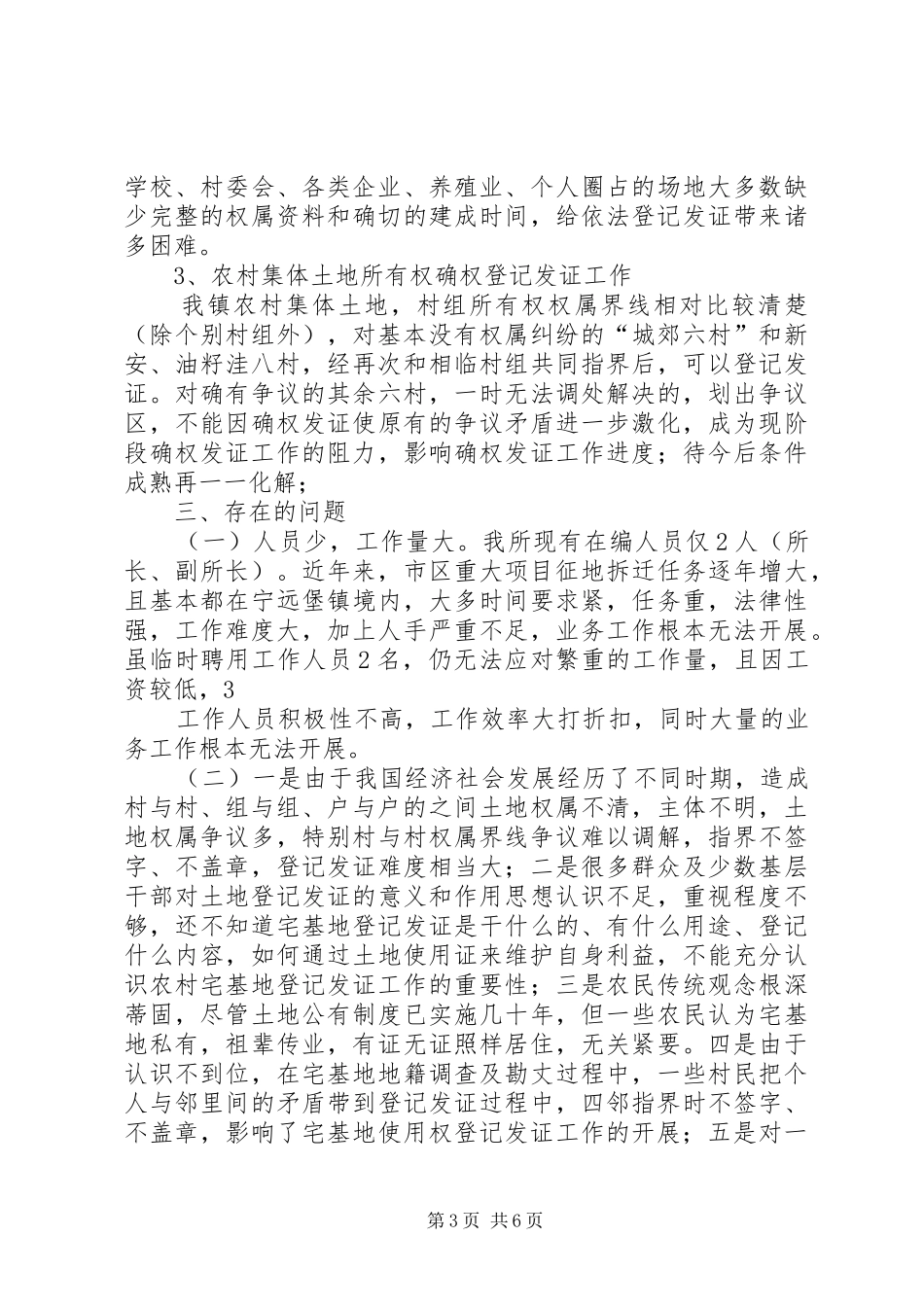 土地登记发证情况汇报_第3页