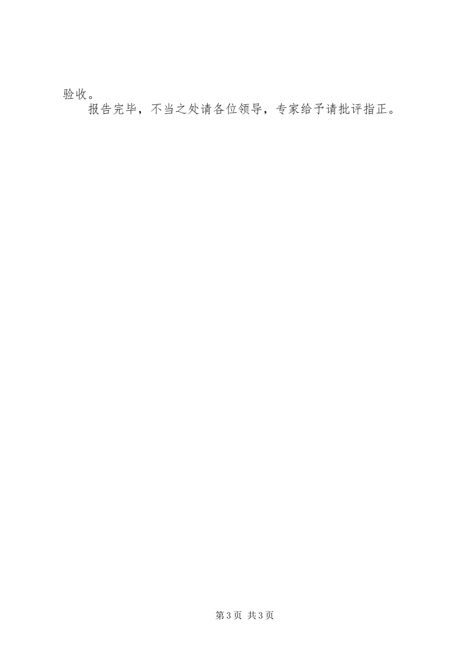 土地确权工作报告_第3页