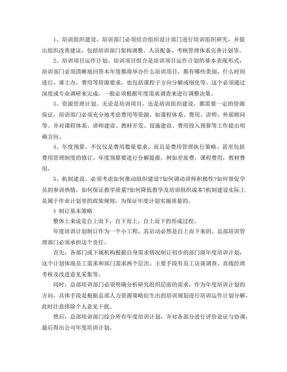 年度培训计划的制定 _第3页