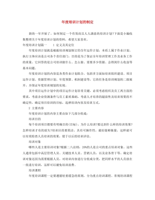 年度培训计划的制定 