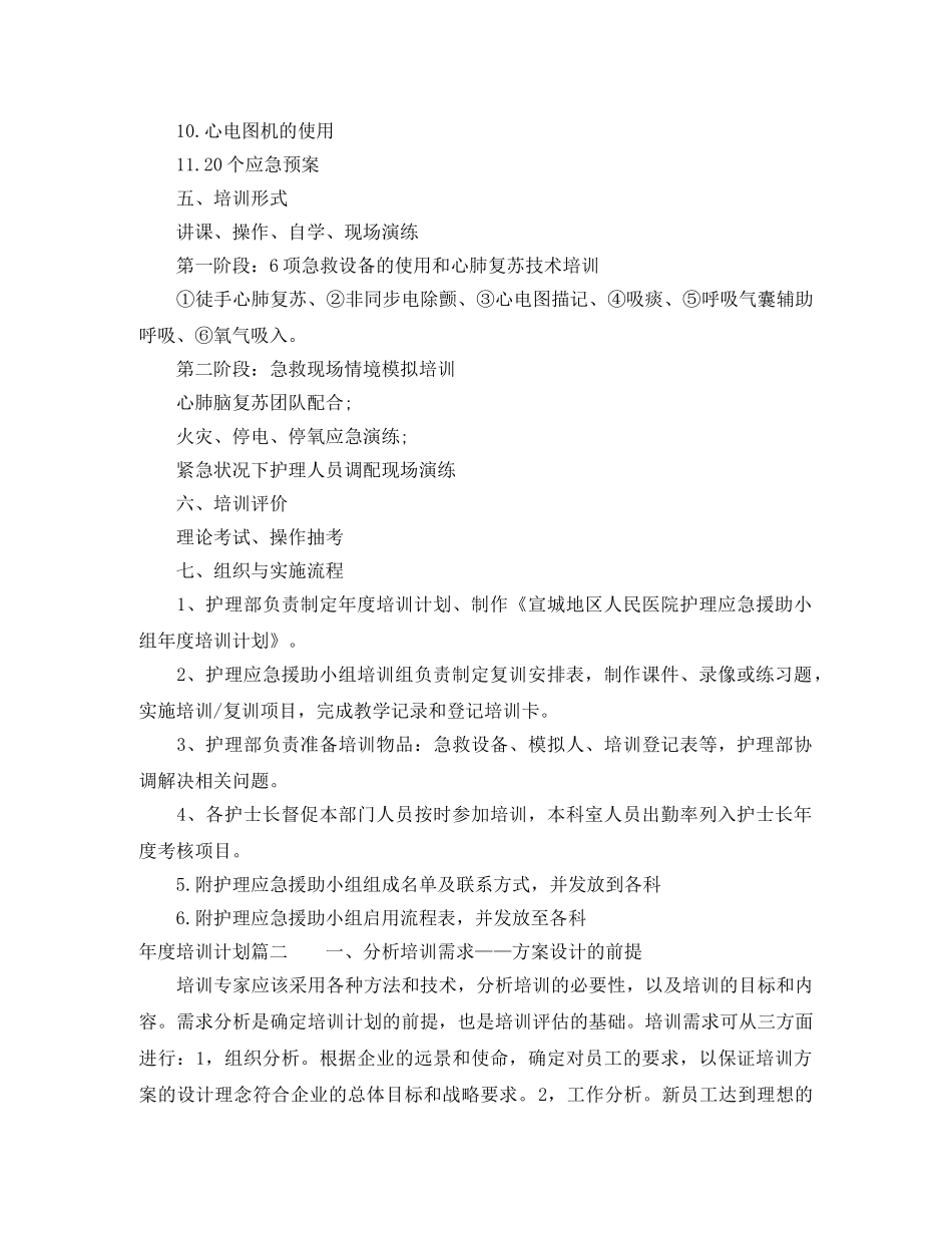 年度培训计划表 _第2页