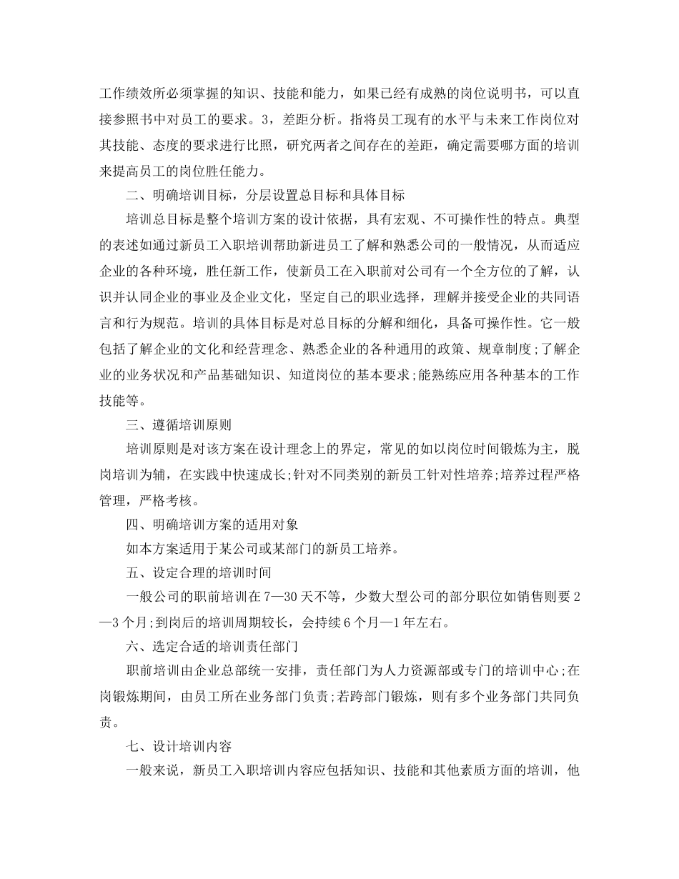 年度培训计划表 _第3页