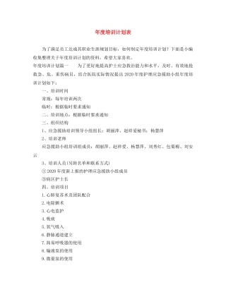 年度培训计划表 
