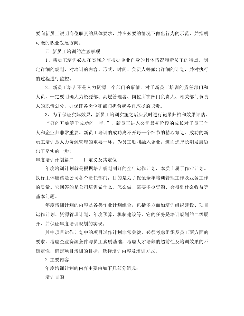 年度培训计划的目的范文 _第2页