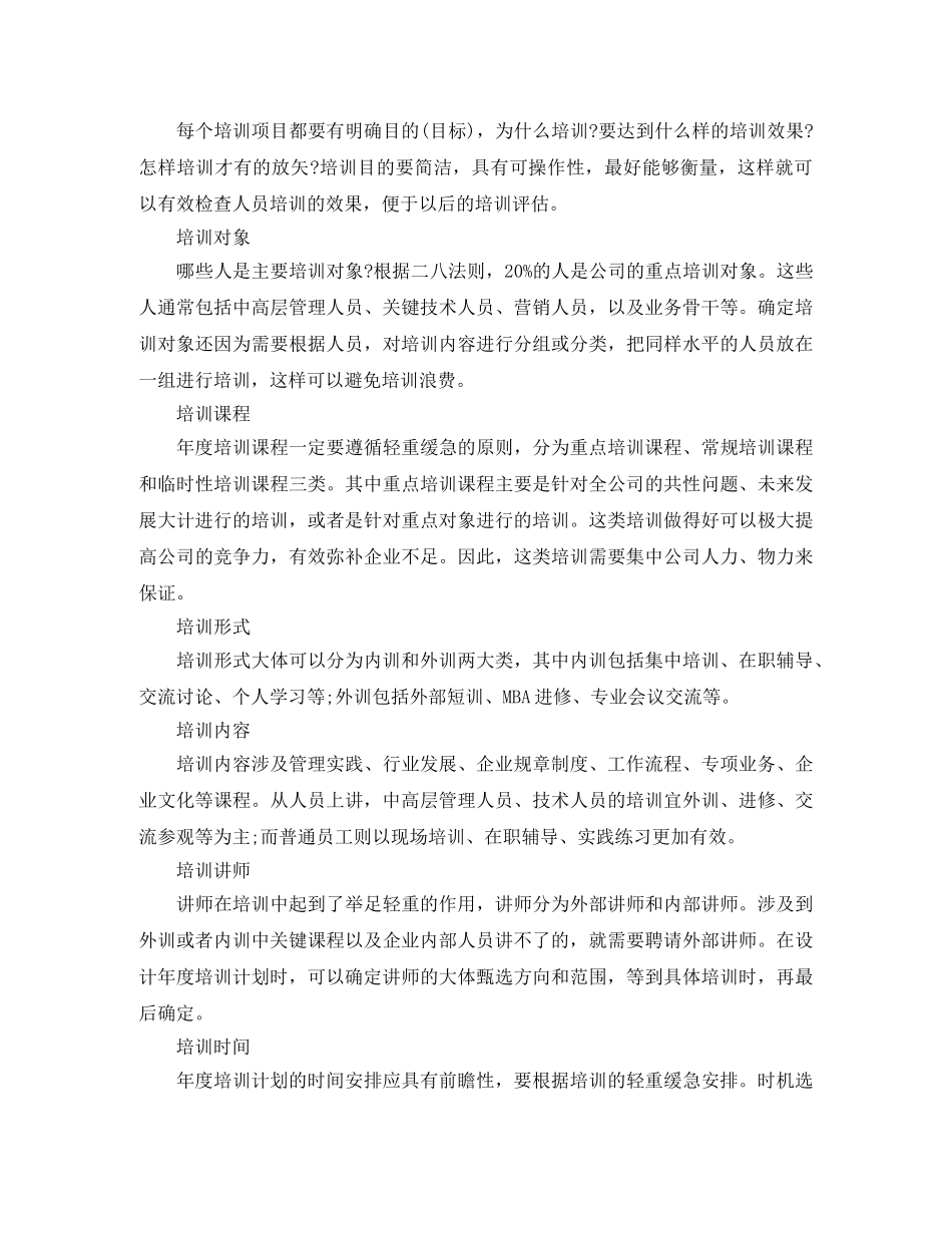 年度培训计划的目的范文 _第3页
