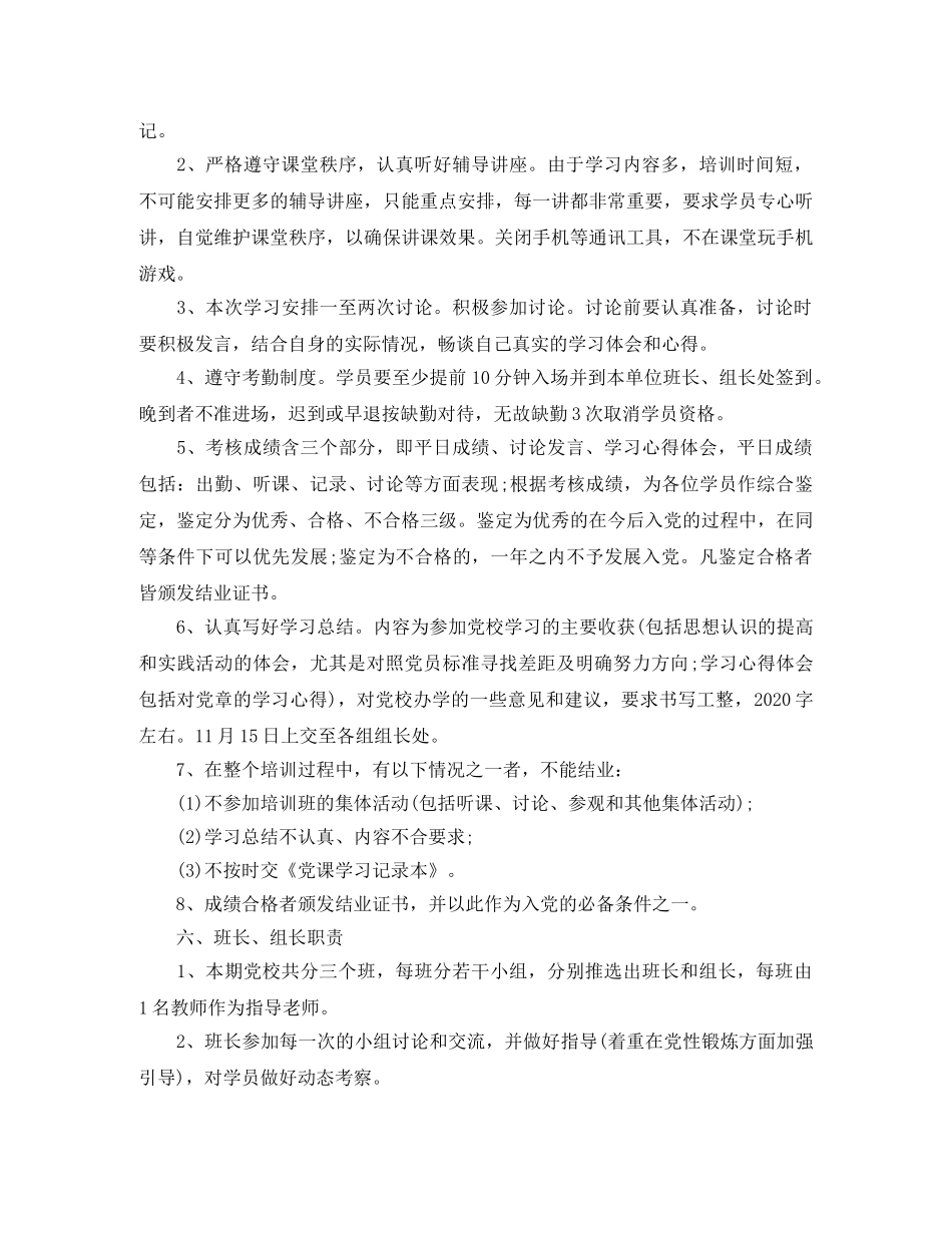 年度培训计划表怎么写 _第2页