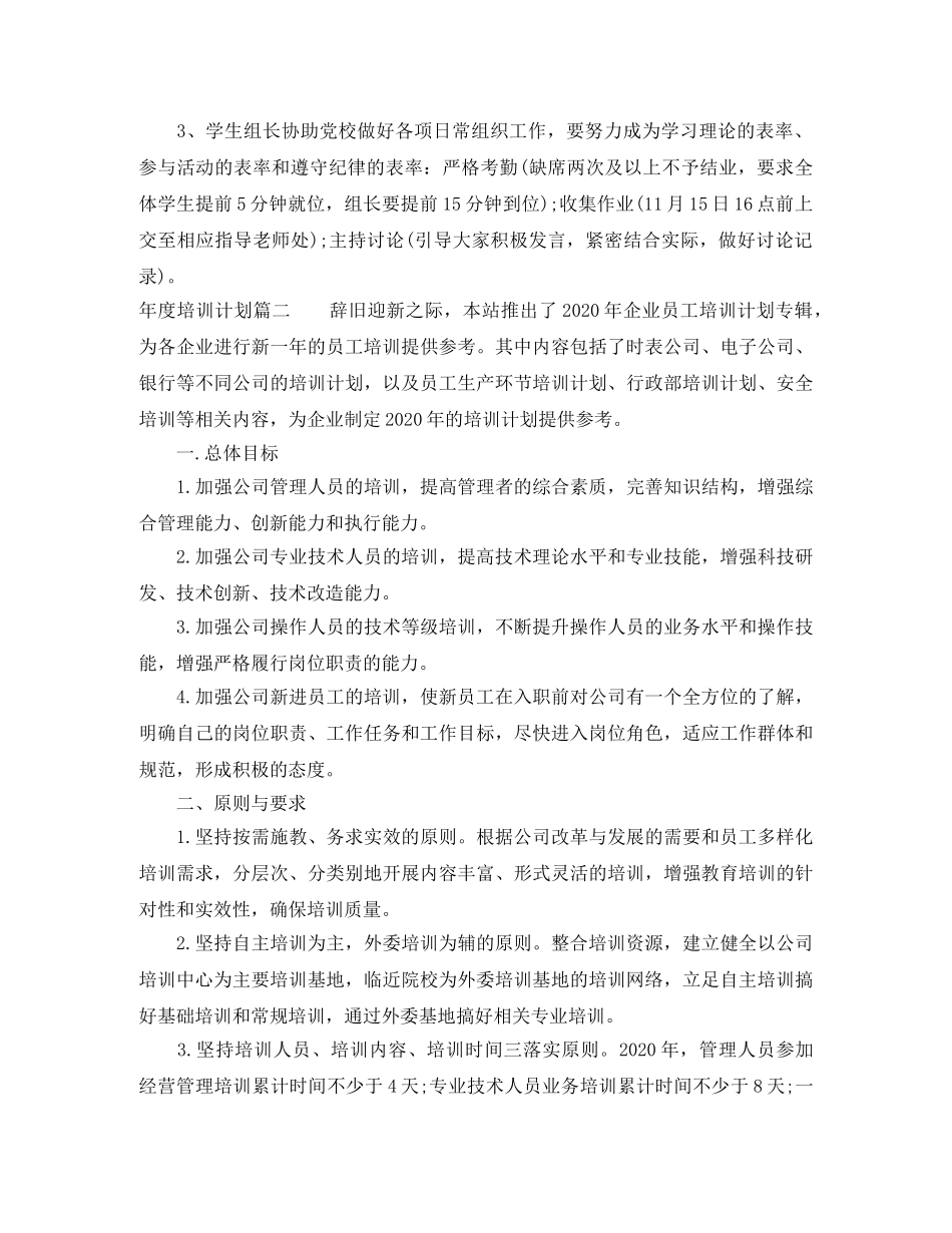 年度培训计划表怎么写 _第3页