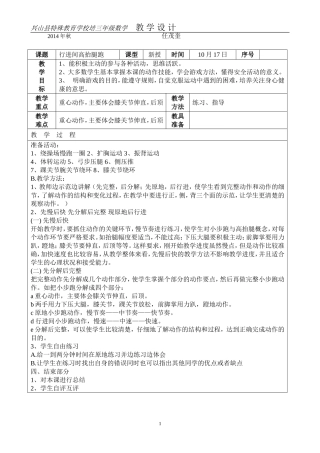 行进间高抬腿