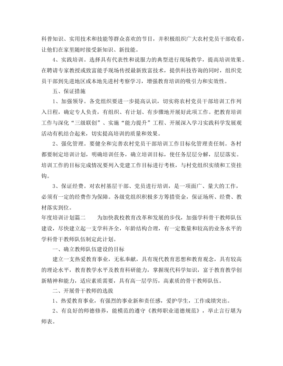 年度培训计划制定通知 _第3页