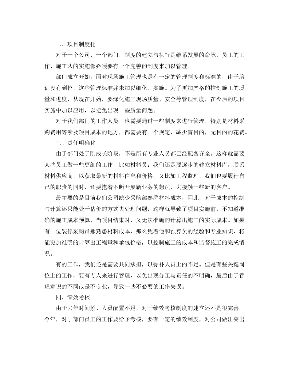 工程部施工年终总结结尾 _第2页
