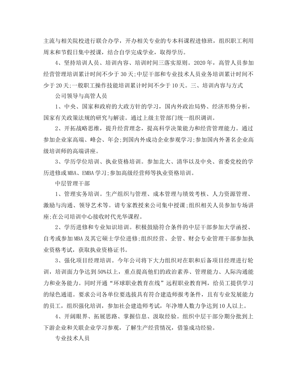 年度培训计划怎么写 _第2页