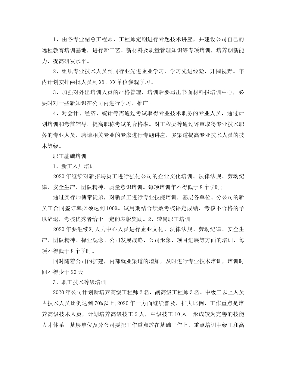 年度培训计划怎么写 _第3页