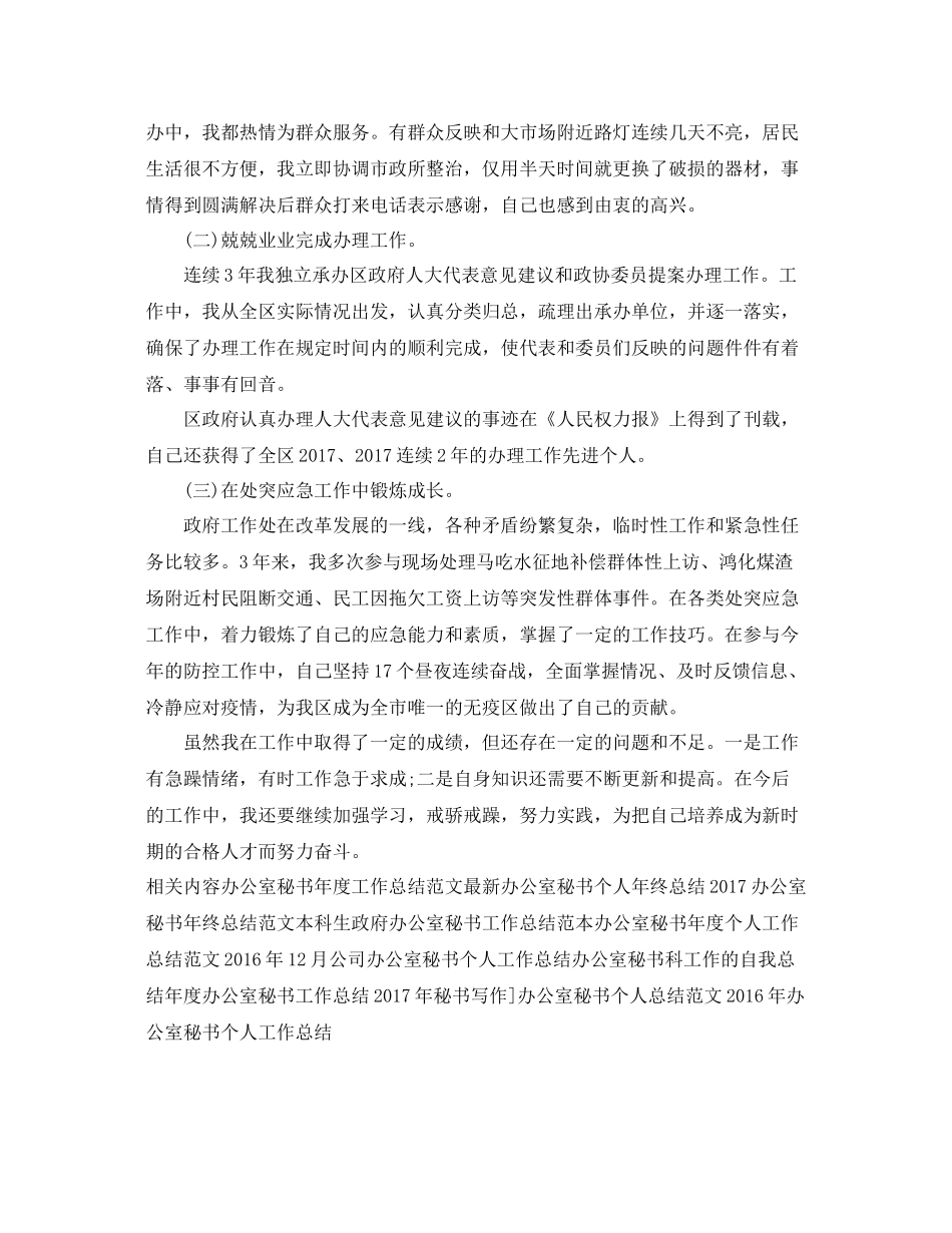 办公室秘书工作总结范文 _第3页