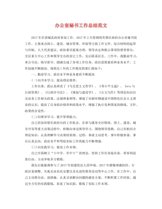 办公室秘书工作总结范文 