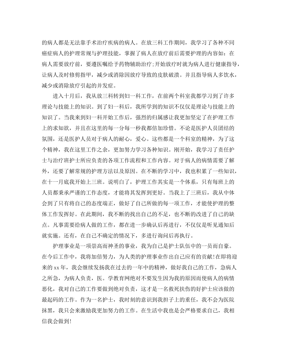 护士长个人年终工作总结范文 _第3页