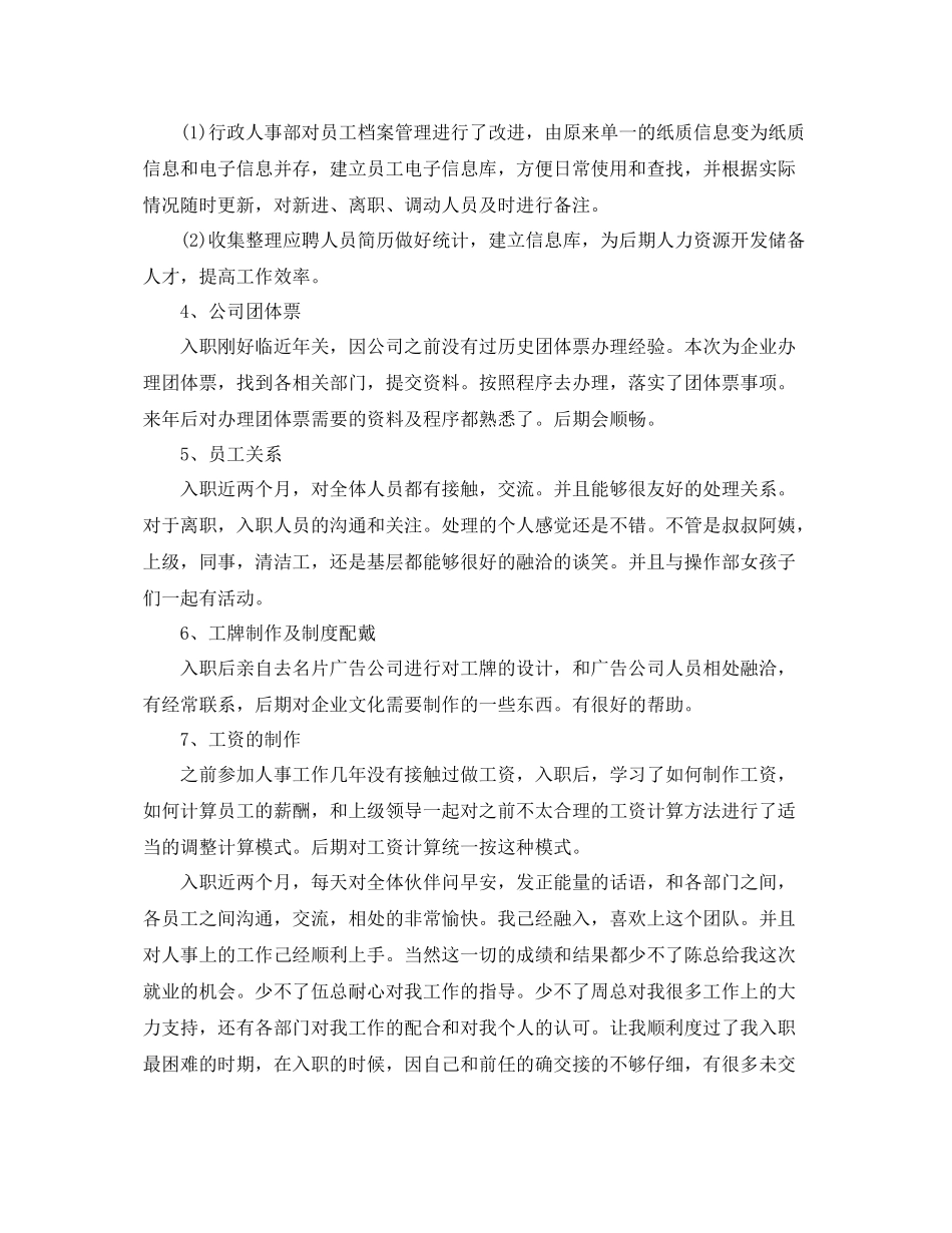 行政人事部年末工作总结 _第2页