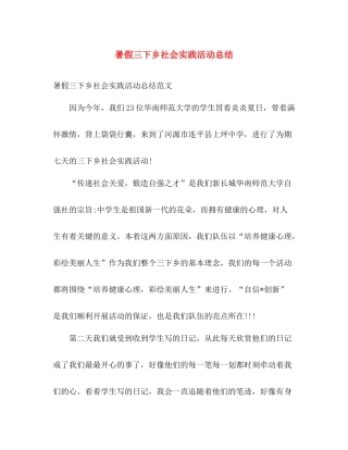 暑假三下乡社会实践活动总结 