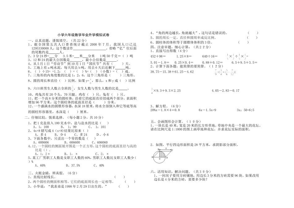 小学六年级数学毕业升学模拟试卷及参考答案(北师大版)_第1页