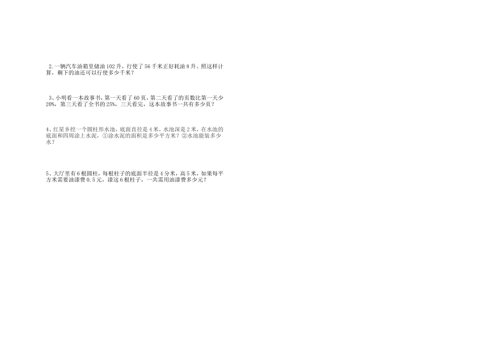 小学六年级数学毕业升学模拟试卷及参考答案(北师大版)_第2页