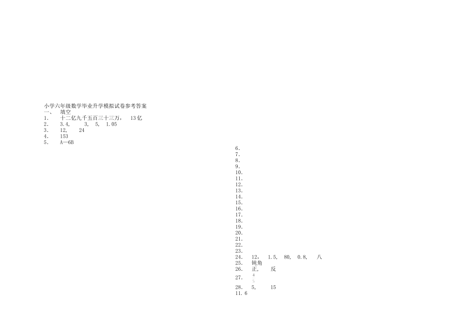 小学六年级数学毕业升学模拟试卷及参考答案(北师大版)_第3页