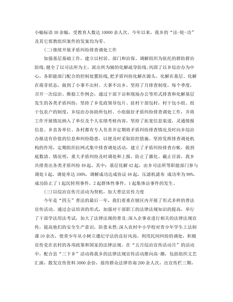 乡镇三下乡活动总结报告格式 _第2页