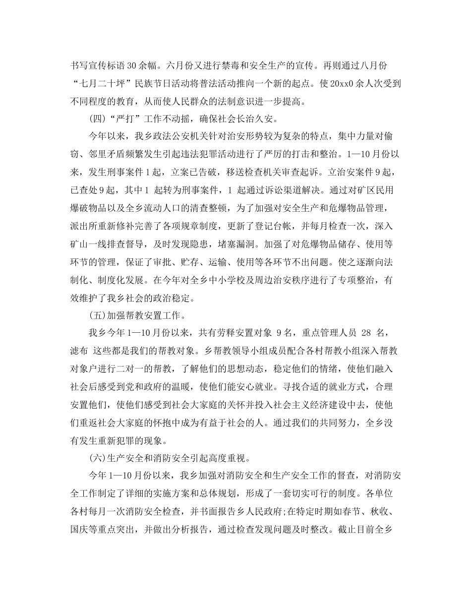 乡镇三下乡活动总结报告格式 _第3页