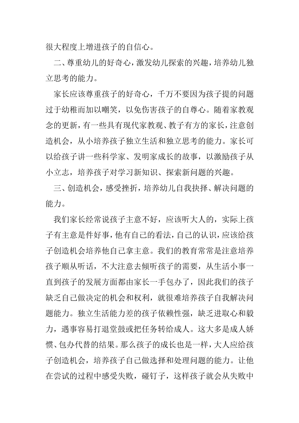 如何教育孩子的原则_第2页