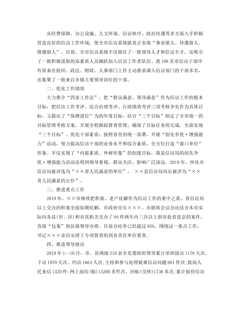 最规范的信访工作总结范文 _第2页