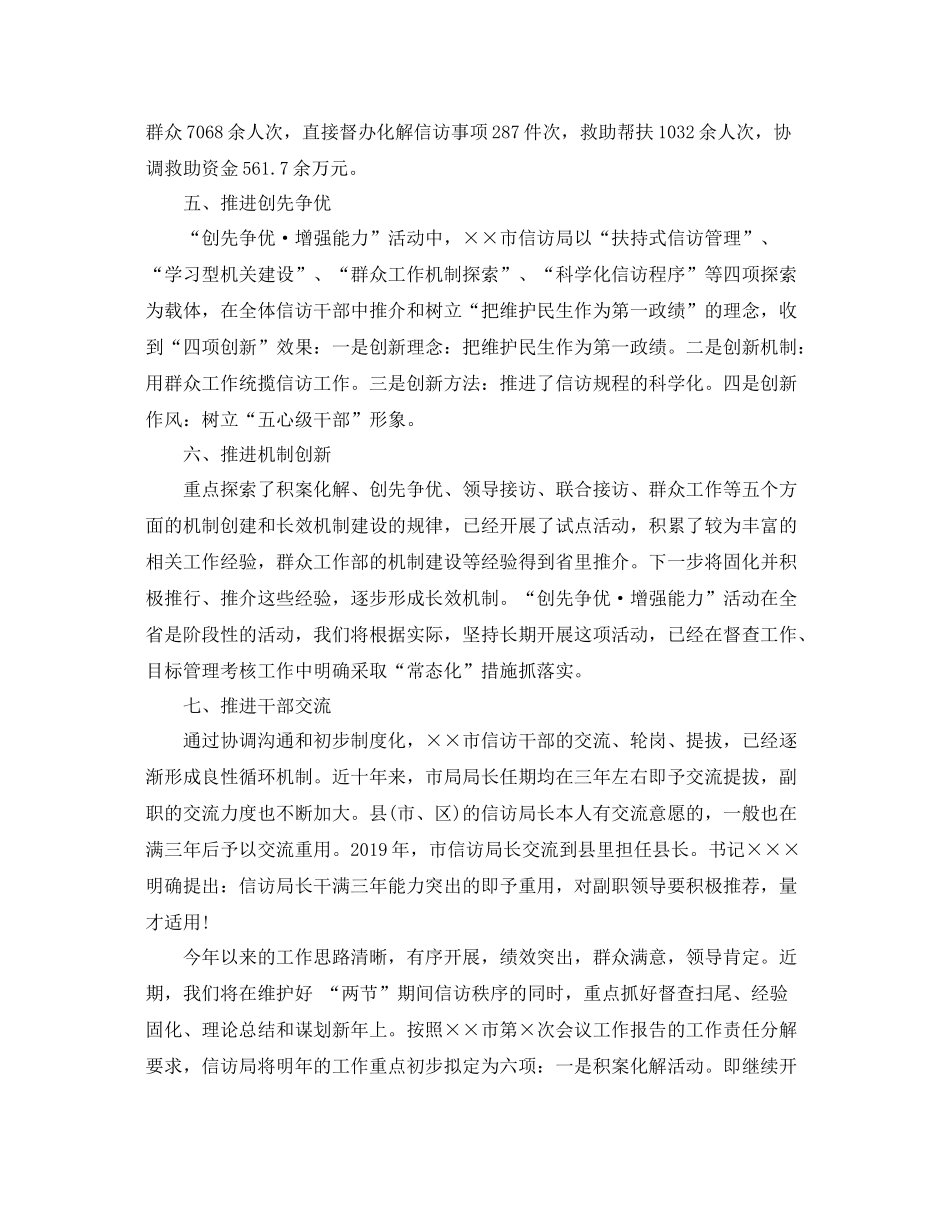 最规范的信访工作总结范文 _第3页