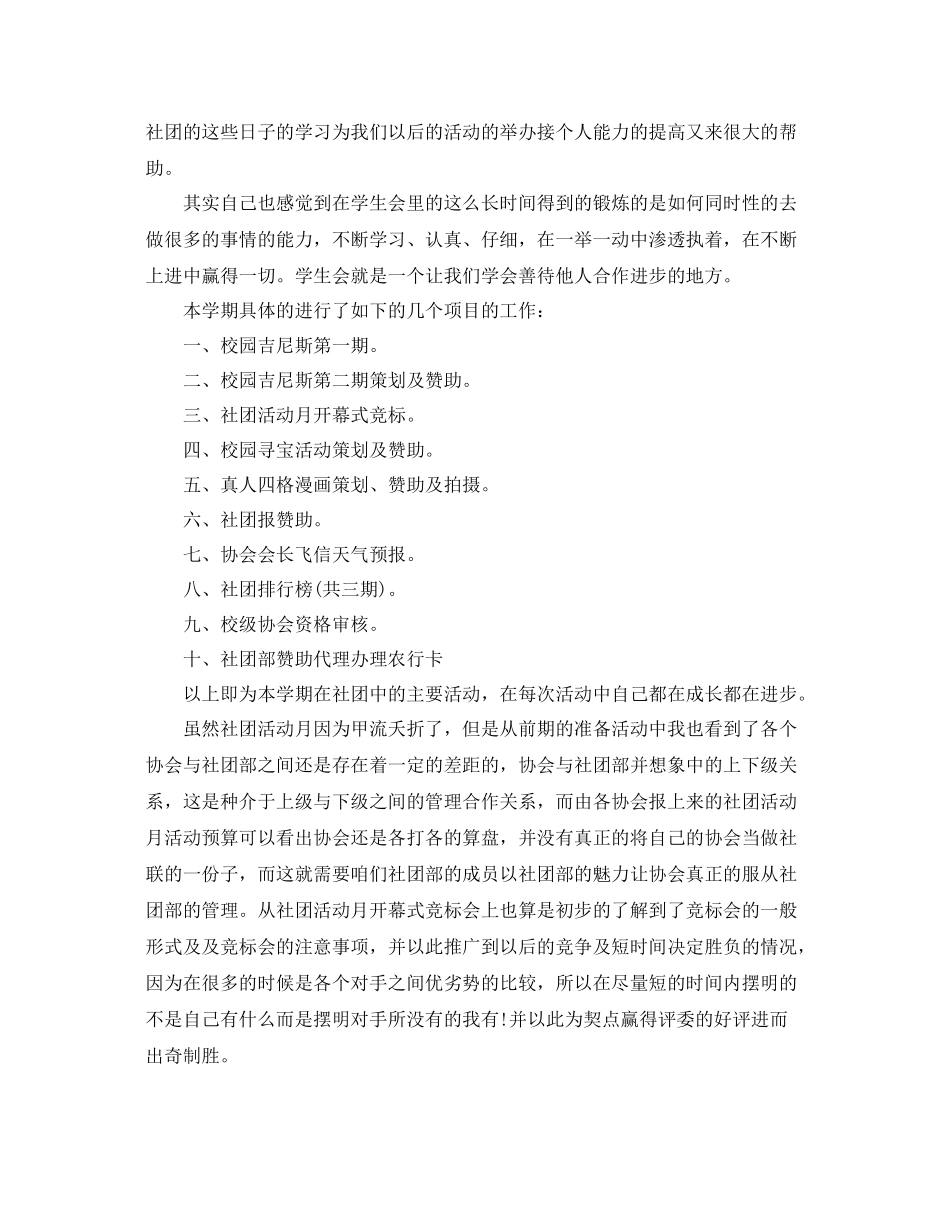 大学社团期末工作个人总结三篇 _第2页