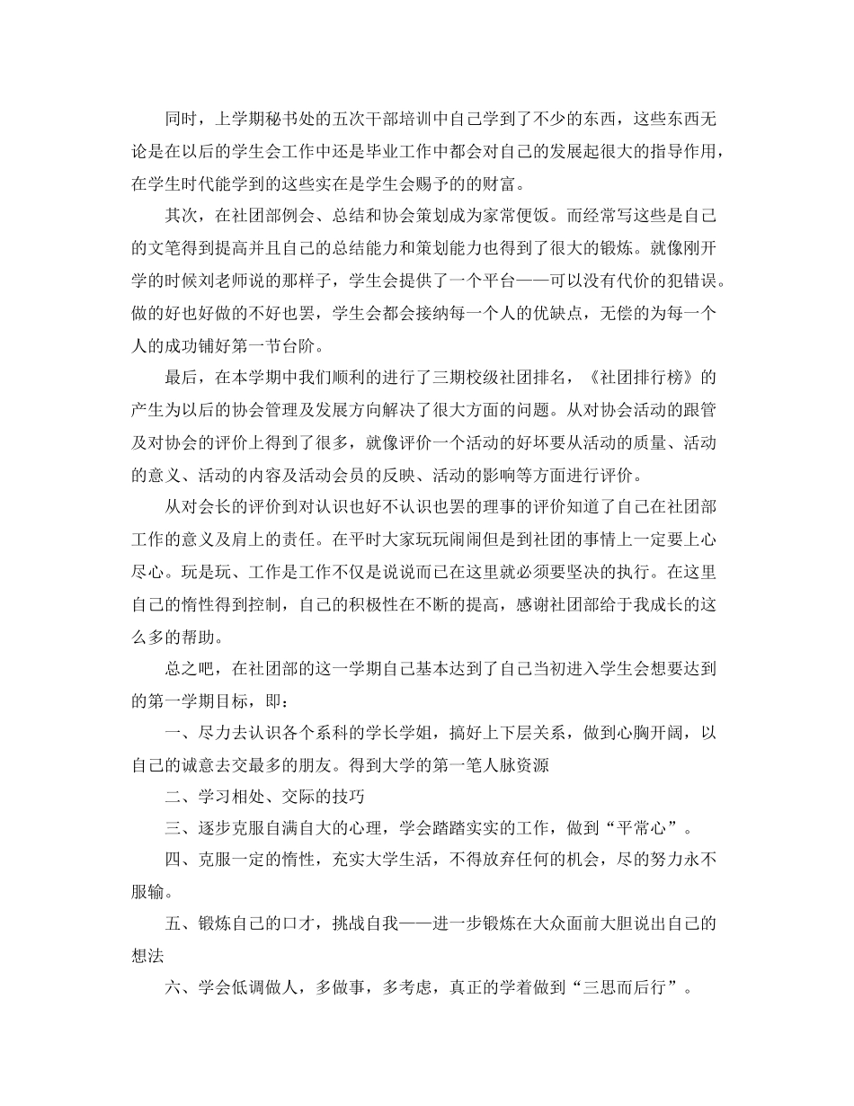 大学社团期末工作个人总结三篇 _第3页