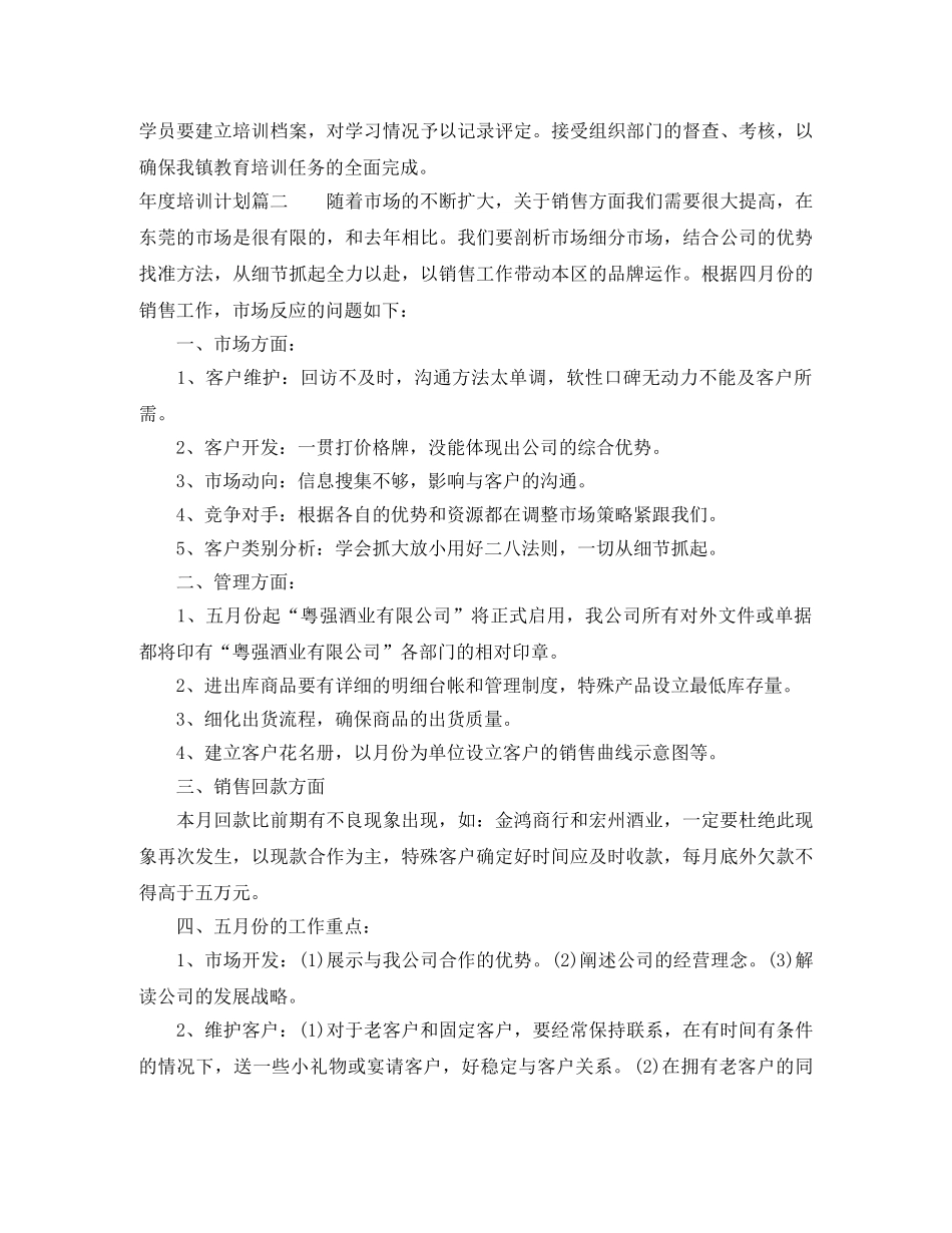 年度培训计划制定 _第3页