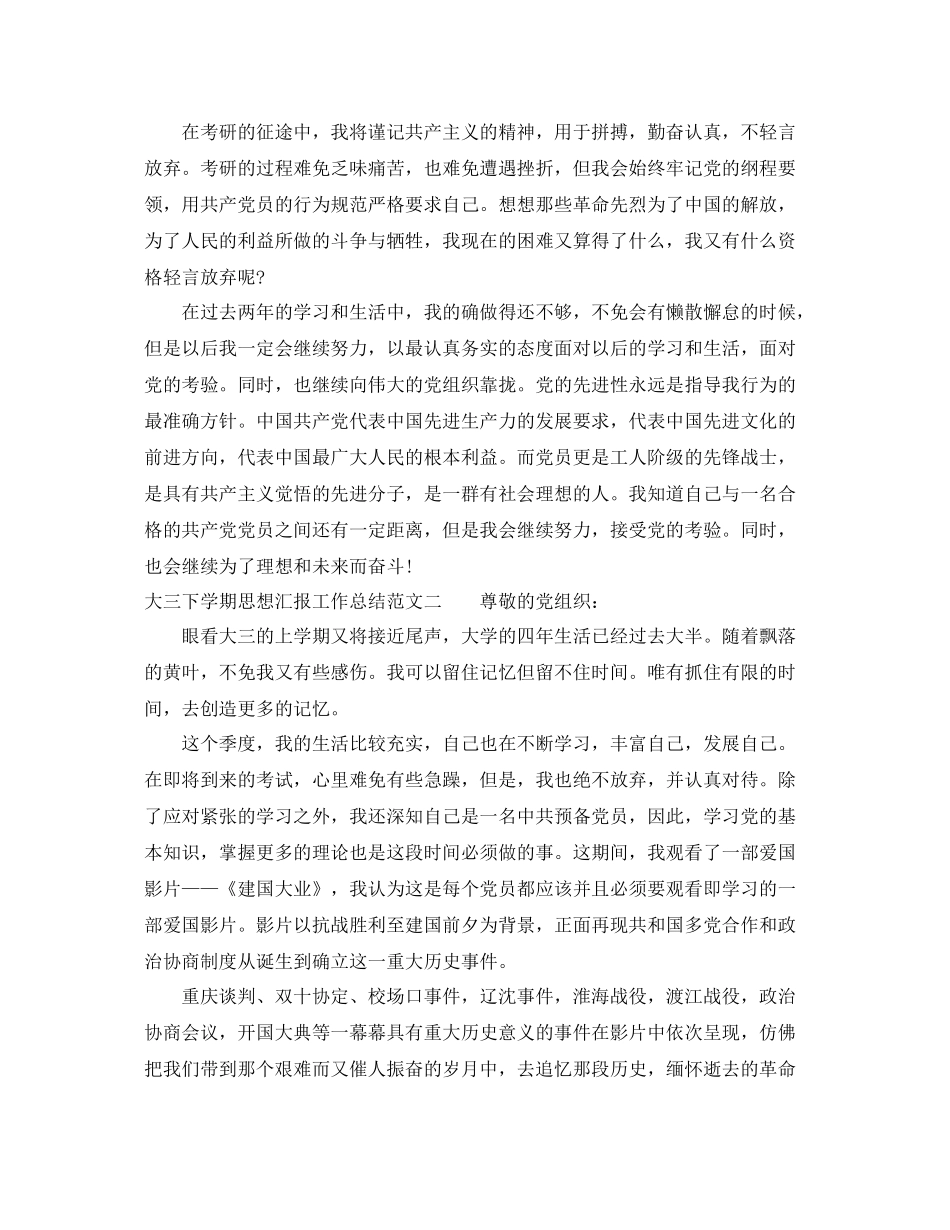 大三下学期思想汇报工作总结范文（精品范文） _第2页
