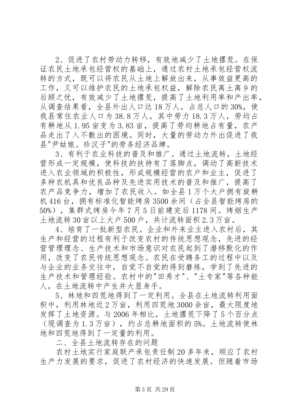 土地流转调研报告_第3页