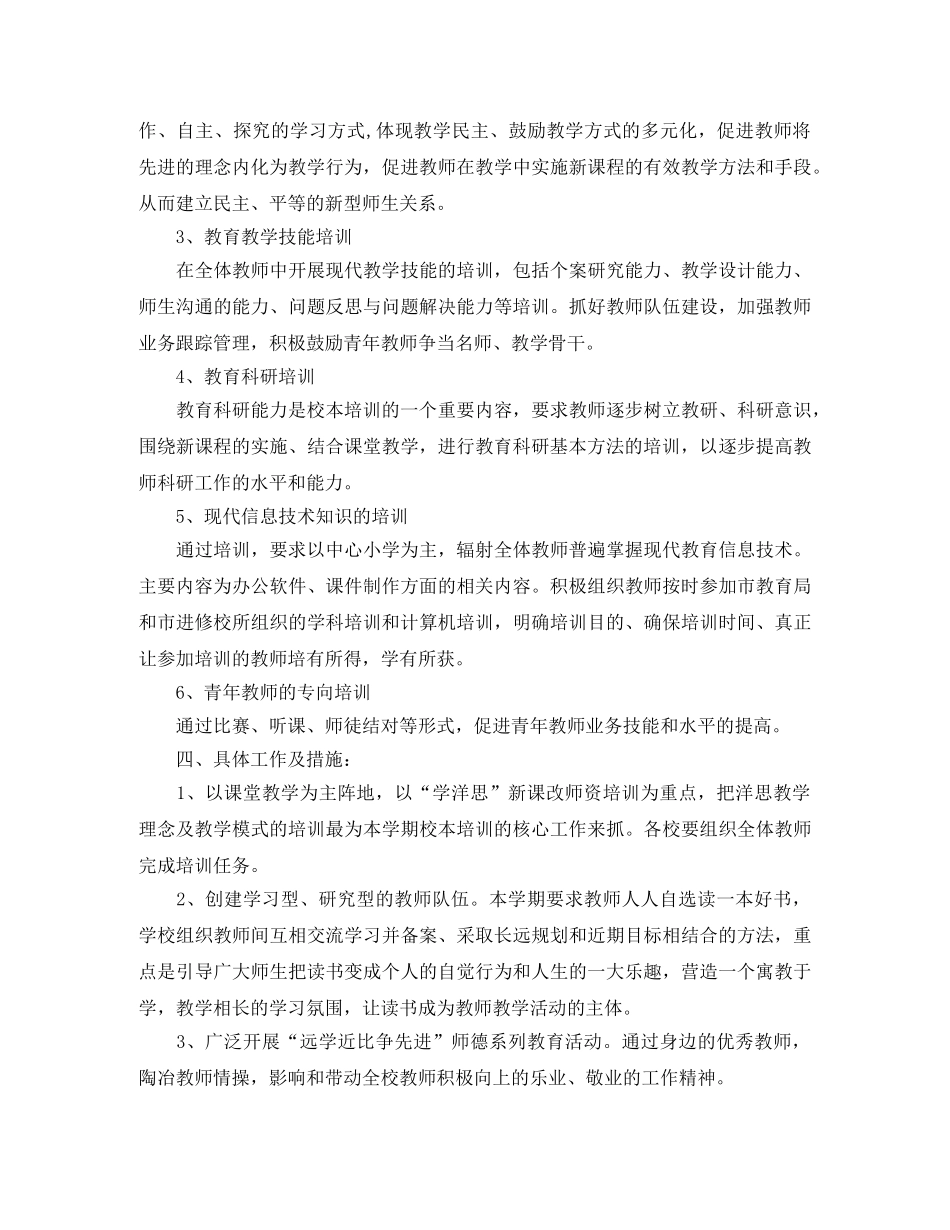 年度培训计划 _第2页