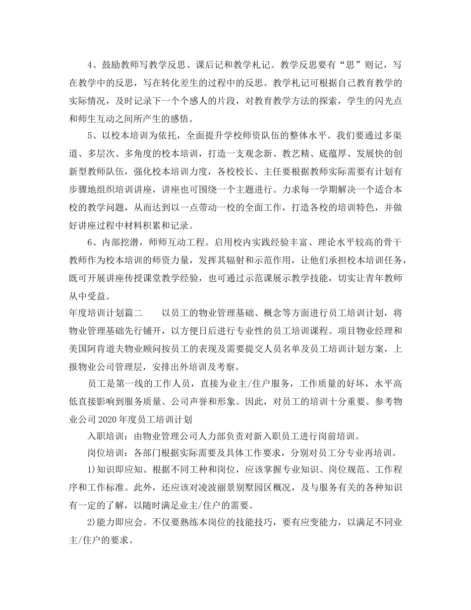 年度培训计划 _第3页