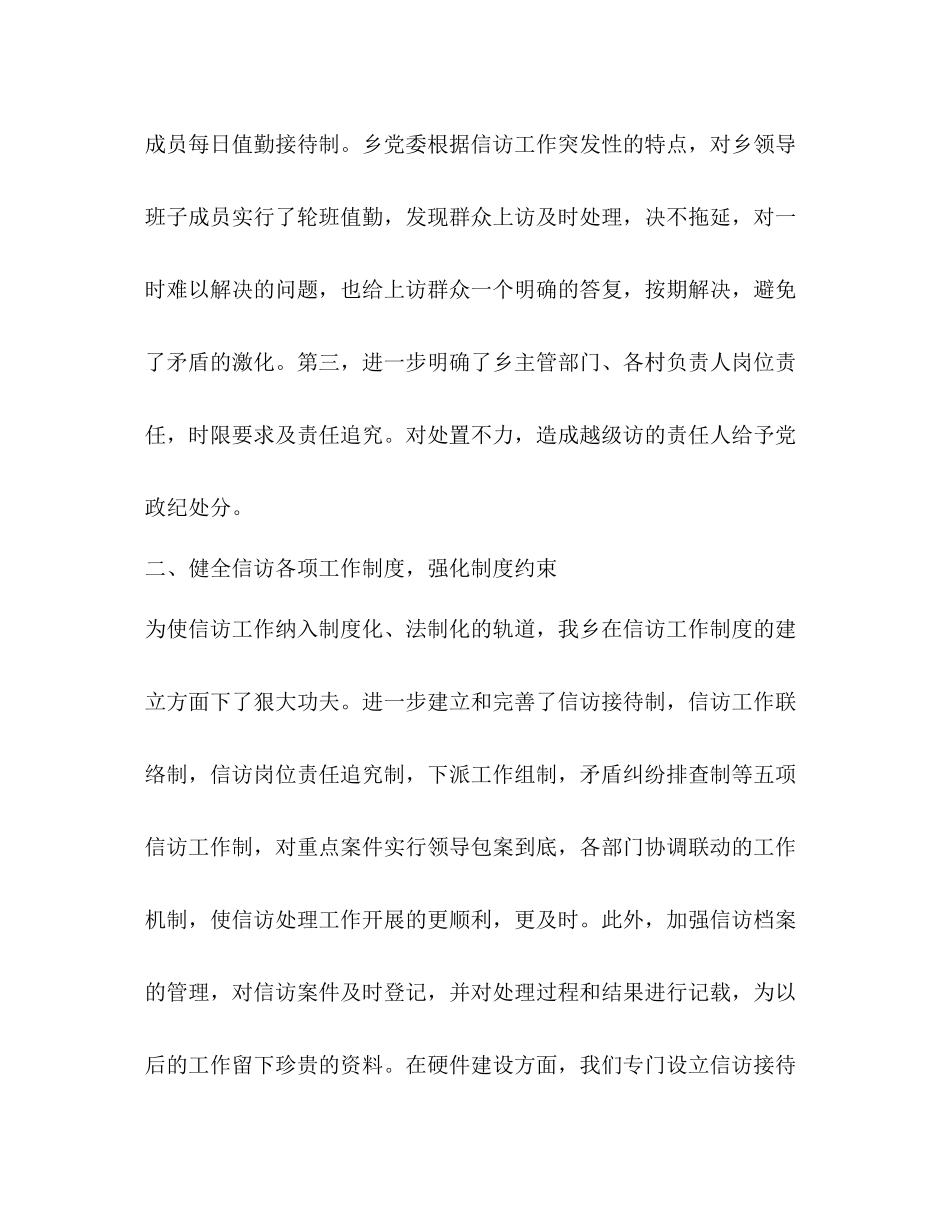 2020年上半年乡镇信访工作总结 _第2页