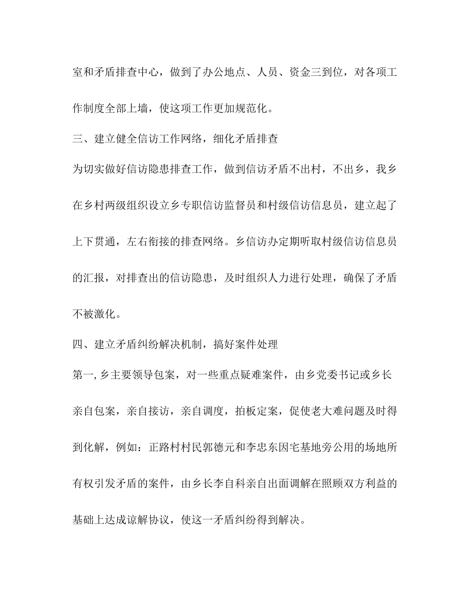 2020年上半年乡镇信访工作总结 _第3页