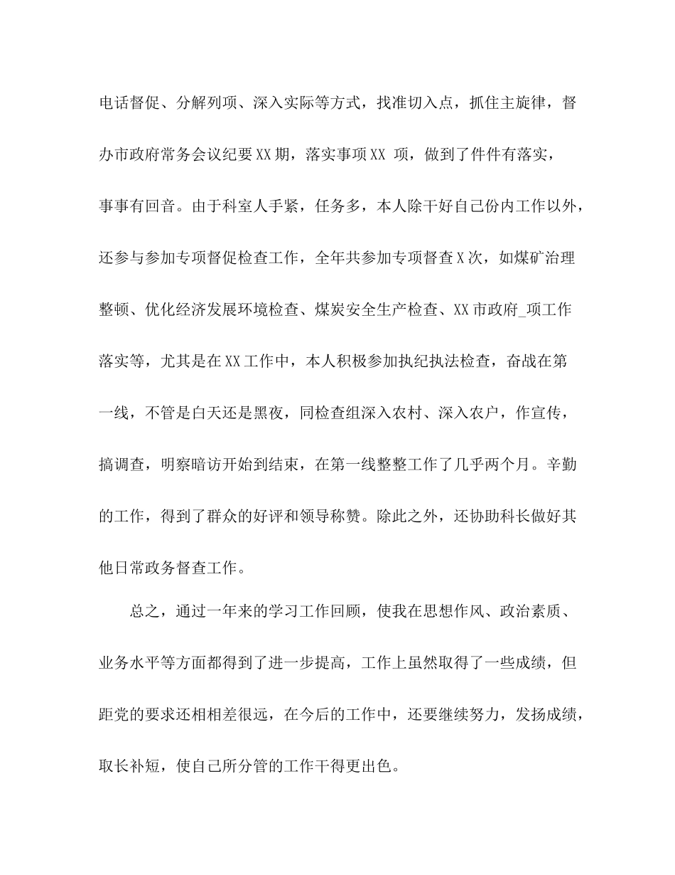 政府办公务员个人年度工作总结 _第3页