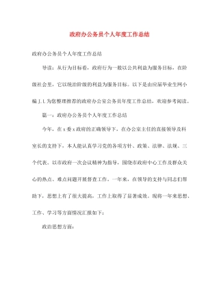 政府办公务员个人年度工作总结 