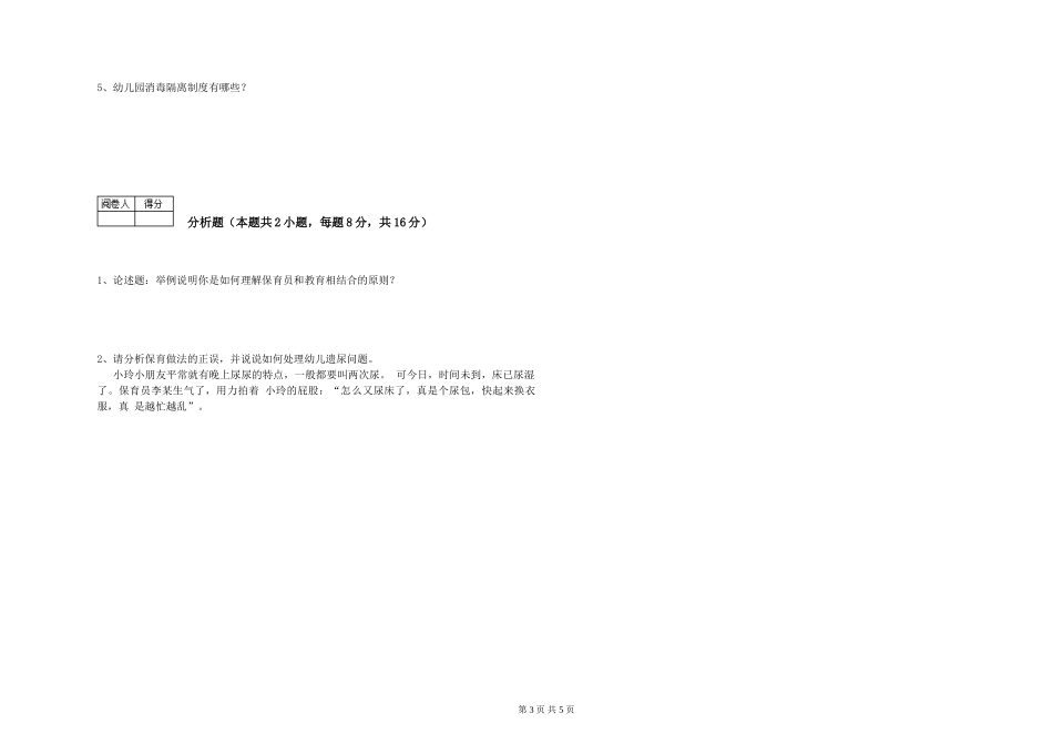 2024年一级保育员提升训练试卷C卷-附答案_第3页