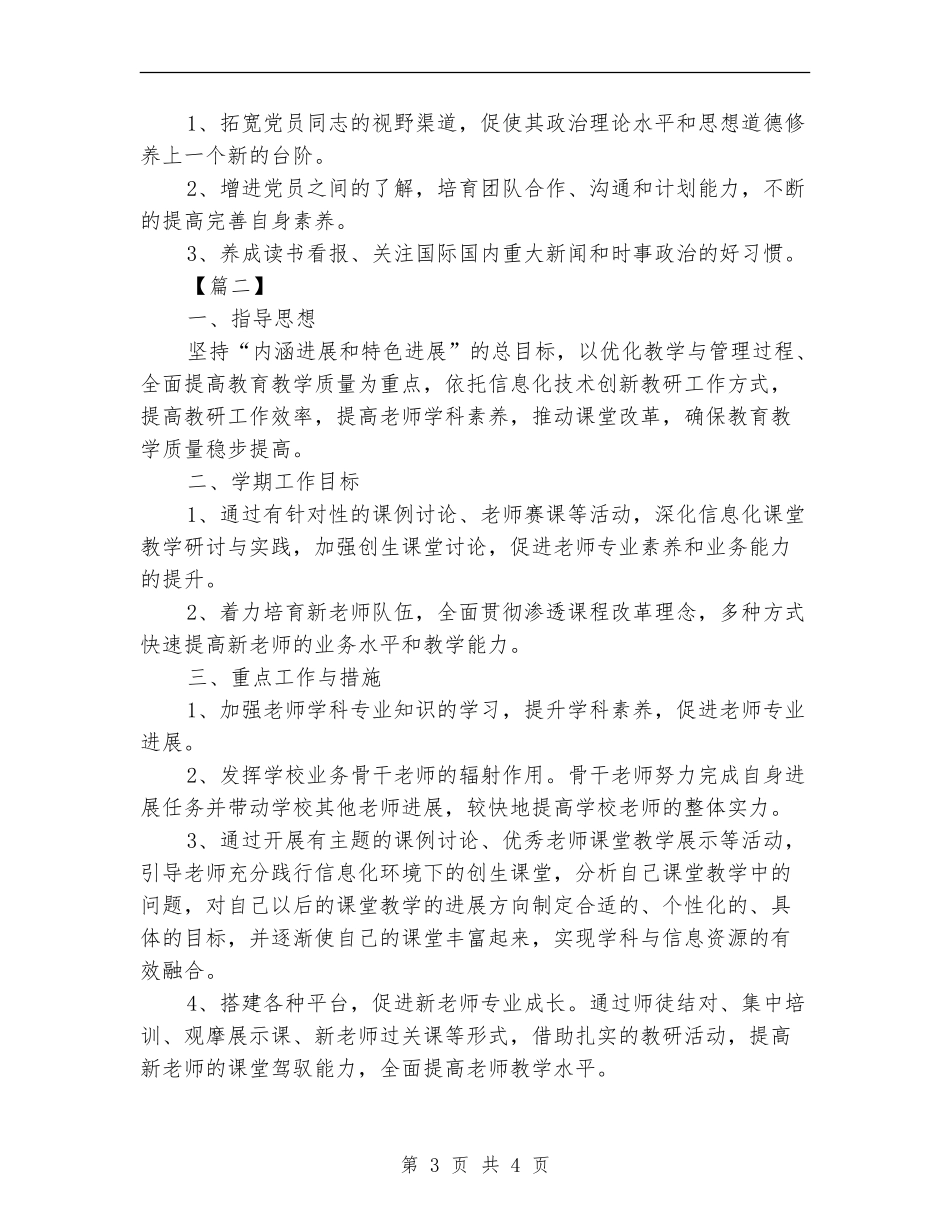 发展部个人工作计划范本_第3页