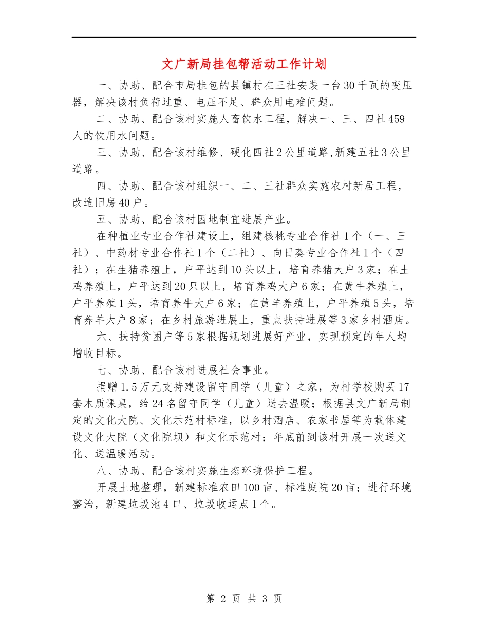 文广新局挂包帮活动工作计划_第2页