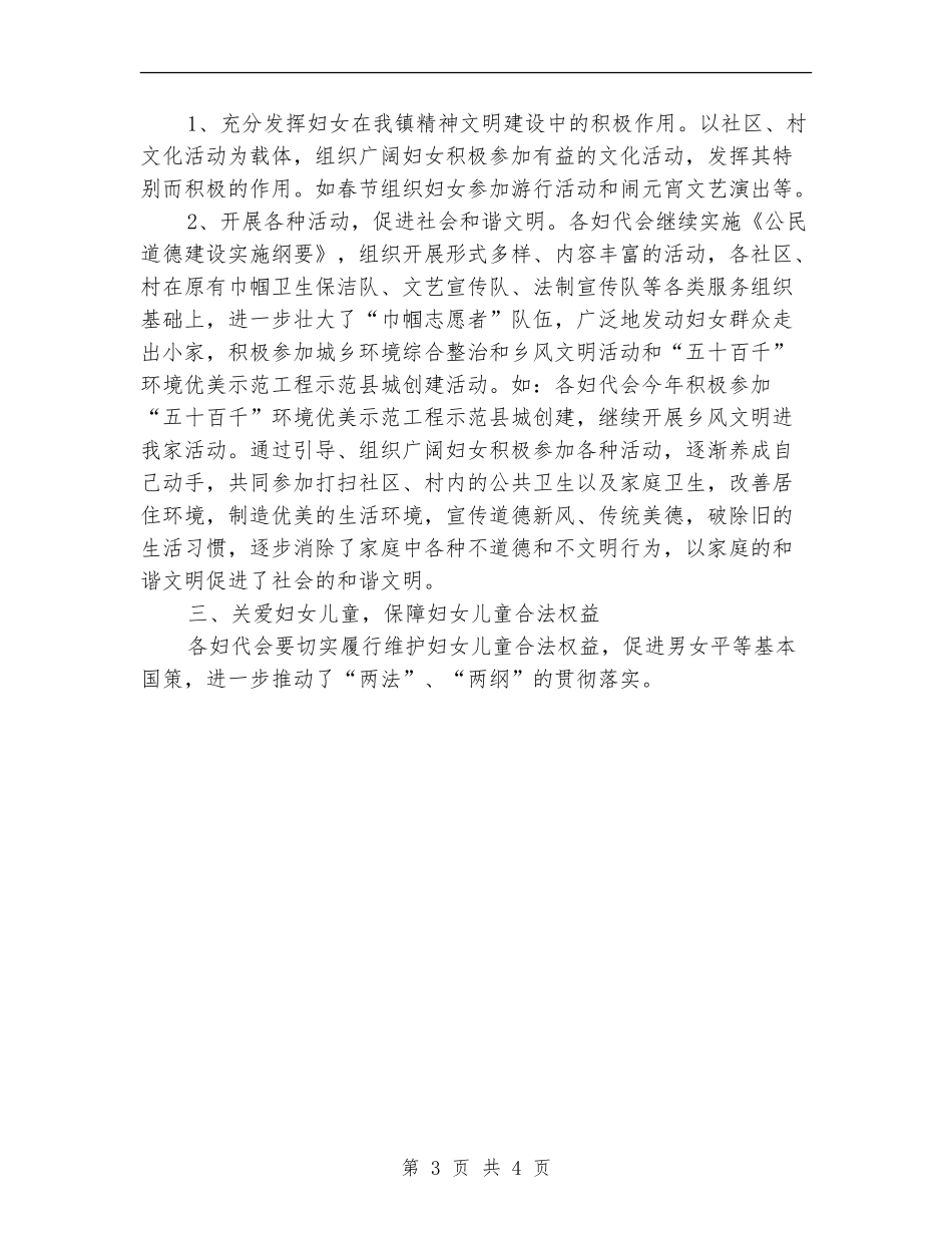 2024年镇妇联工作总结及2024年计划范文【最新版】_第3页