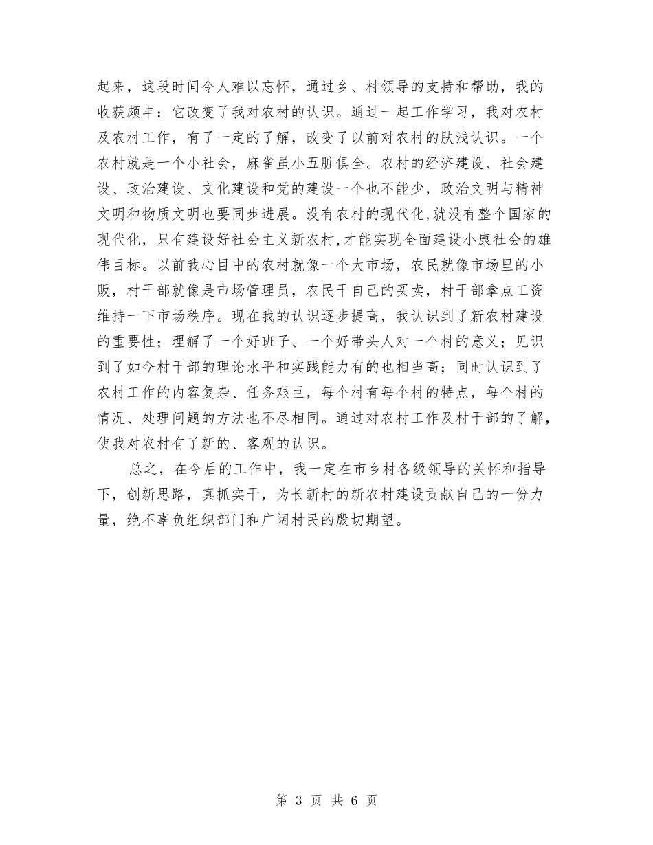 2024年乡局级后备干部工作总结范文与2024年乡工会女工委工作总结及工作计划范文汇编_第3页