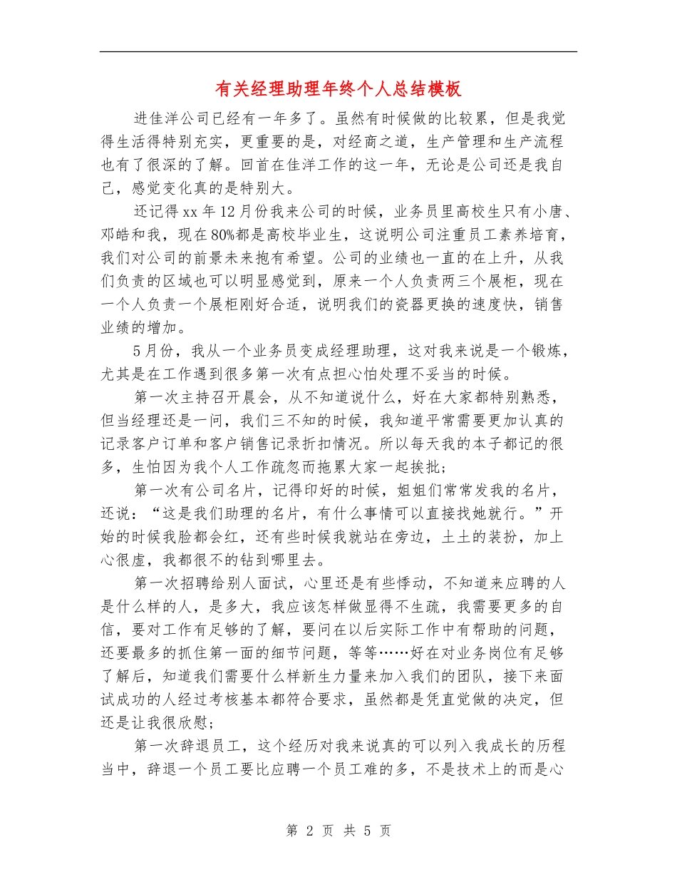 有关经理助理年终个人总结模板_第2页