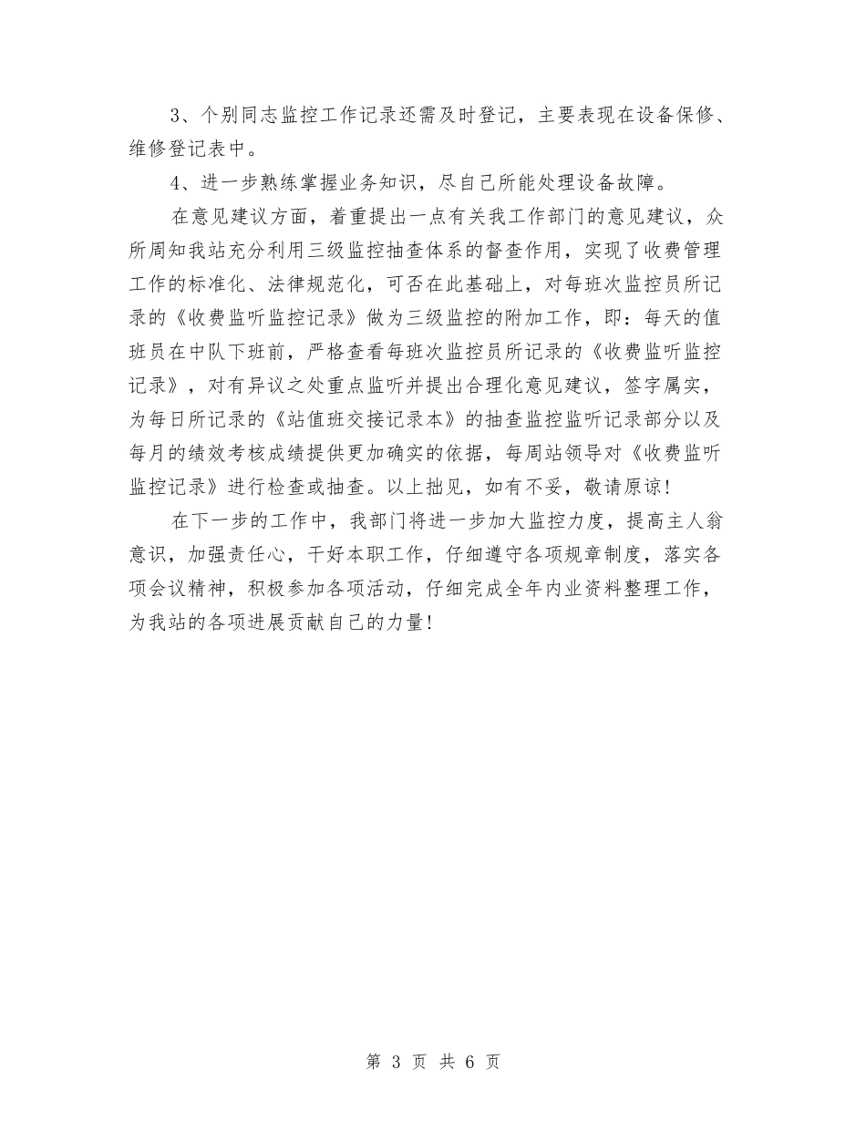 2024年监控室年度总结与2024年监控工作总结汇编_第3页