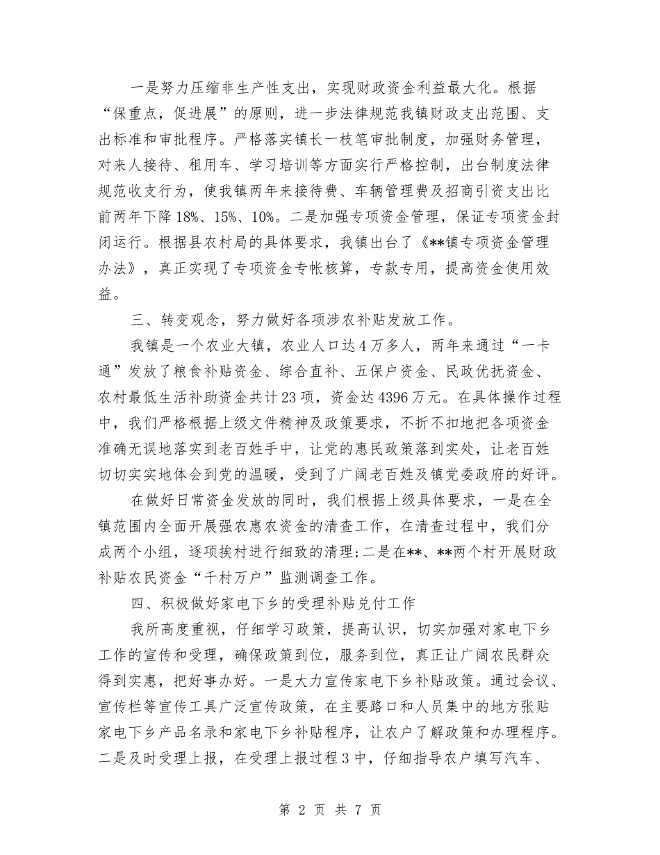 2024年财政所年度总结范文与2024年财政所年终工作总结1汇编_第2页