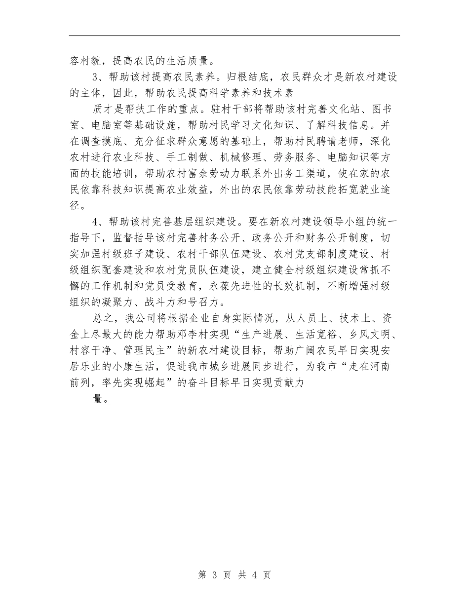 新农村建设2024工作计划_第3页