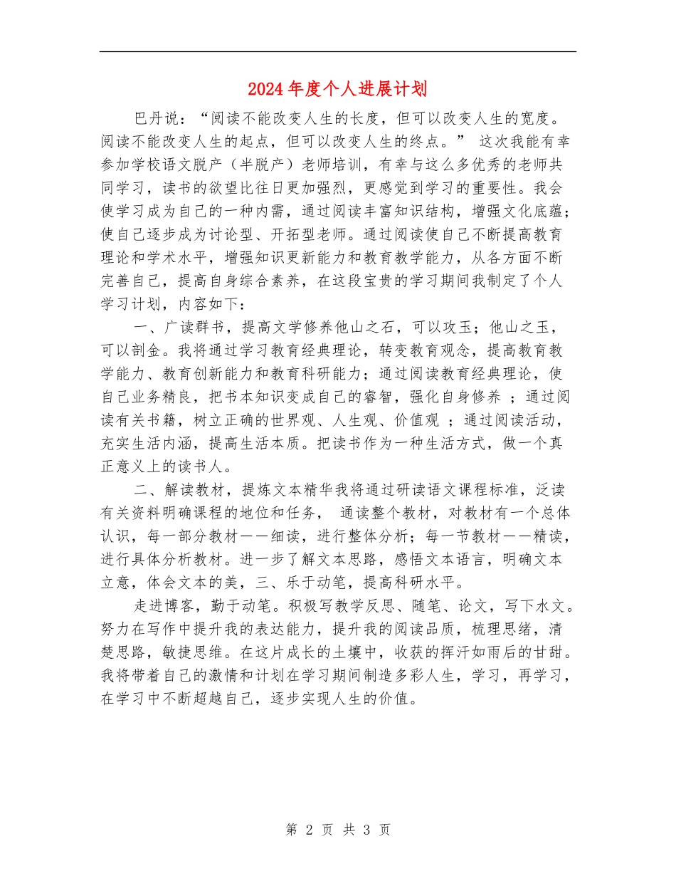 2024年度个人发展计划_第2页